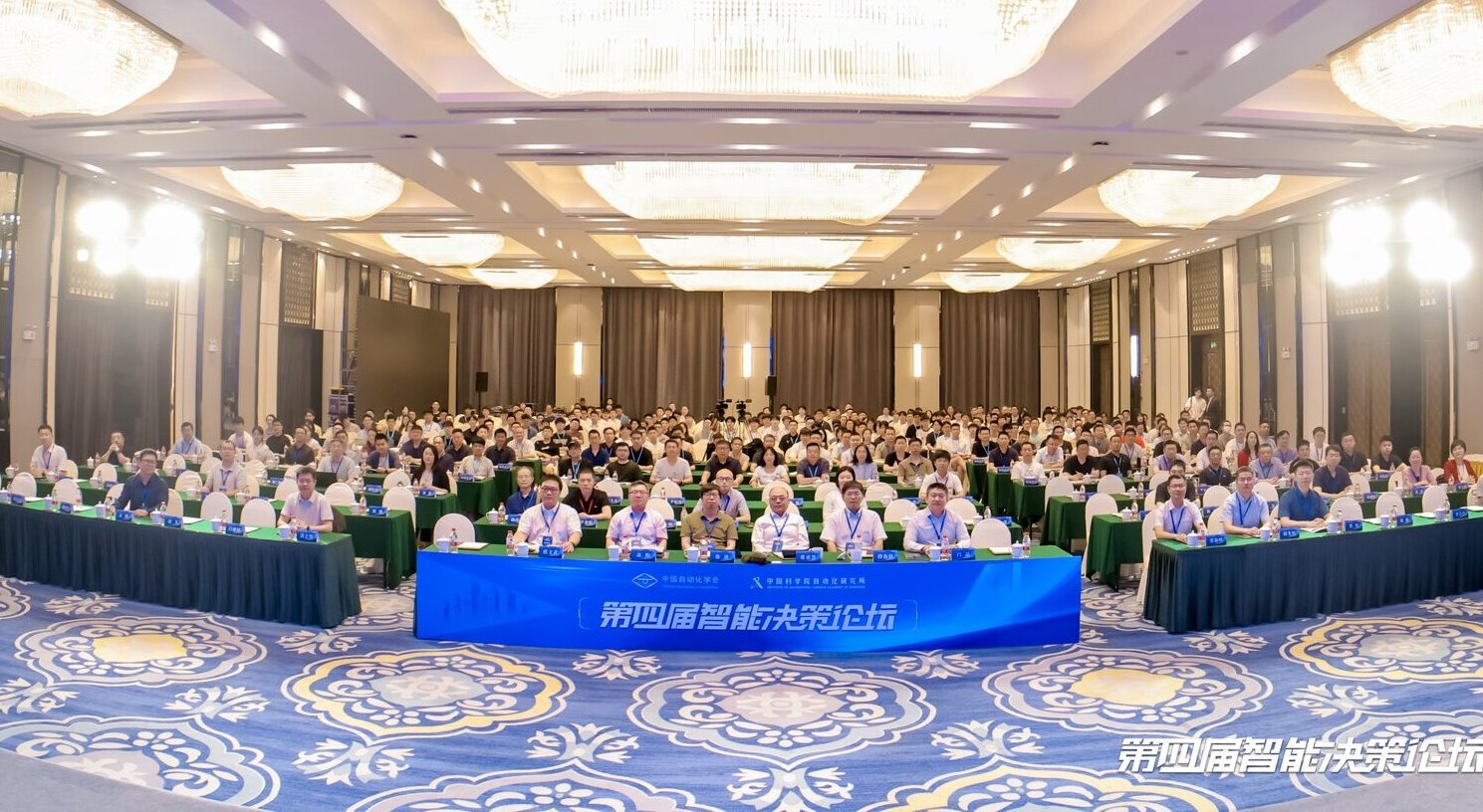 第四屆智能決策論壇成功舉辦